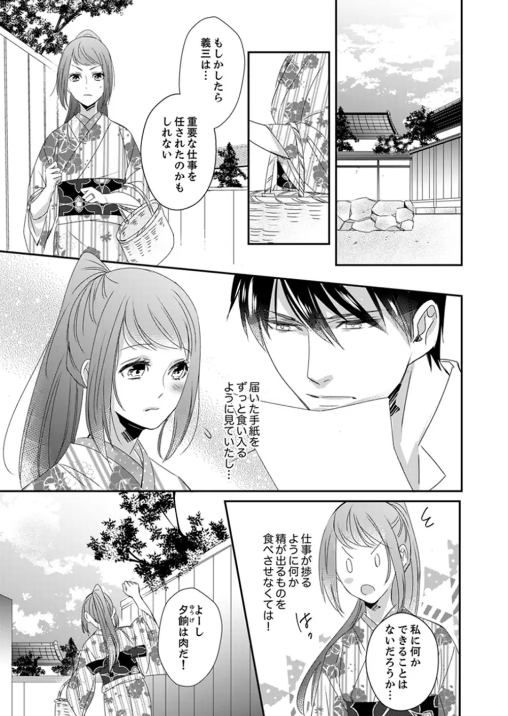 ドＳ軍人と偽りの初夜 ─愛らしい声で鳴け 第14-16話 Page.77