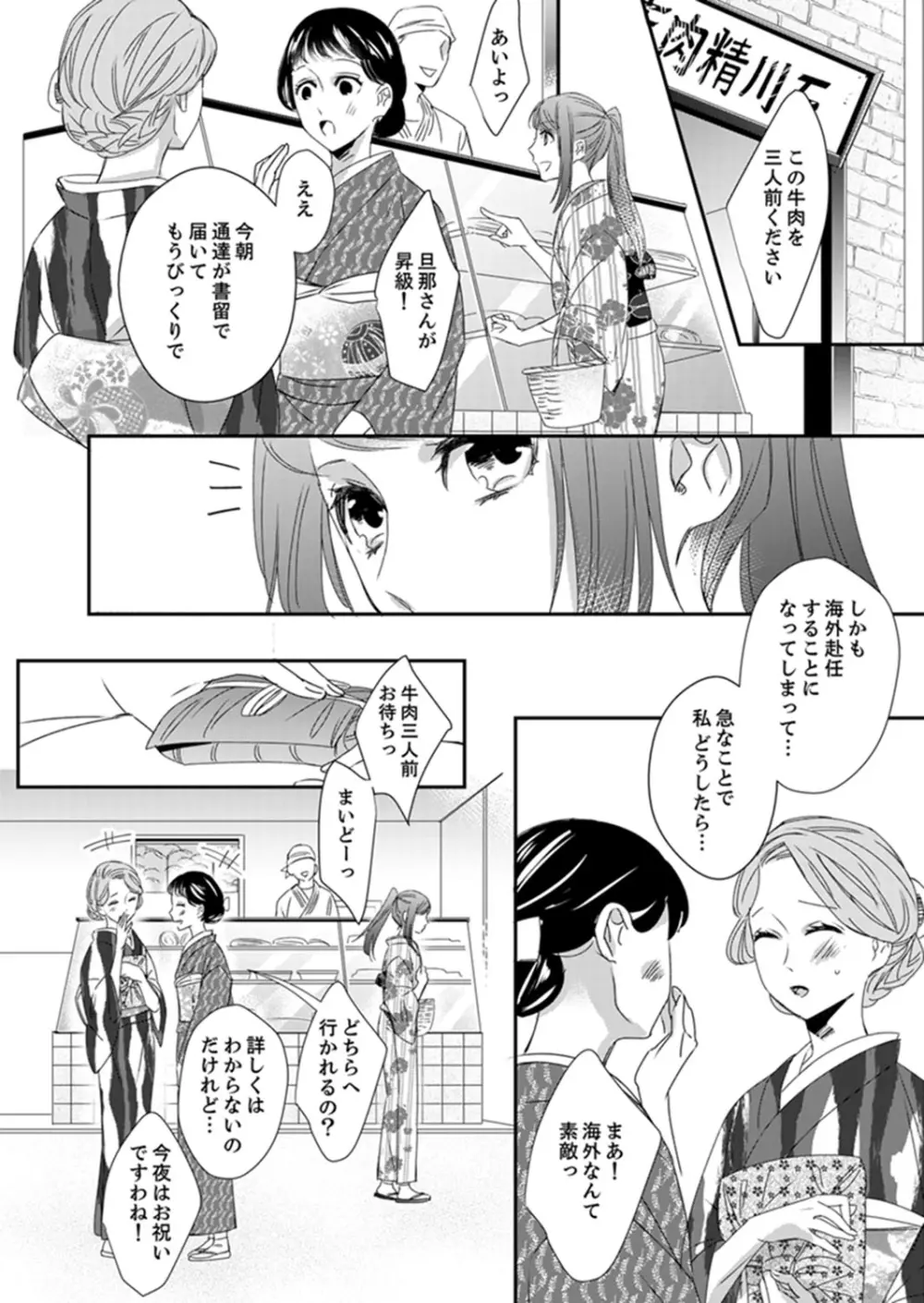 ドＳ軍人と偽りの初夜 ─愛らしい声で鳴け 第14-16話 Page.78