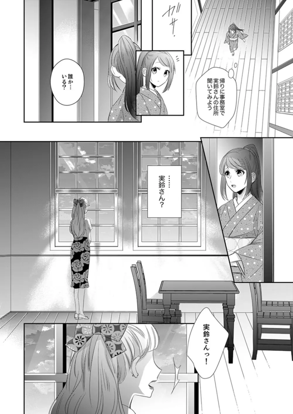 ドＳ軍人と偽りの初夜 ─愛らしい声で鳴け 第18-26話 Page.110