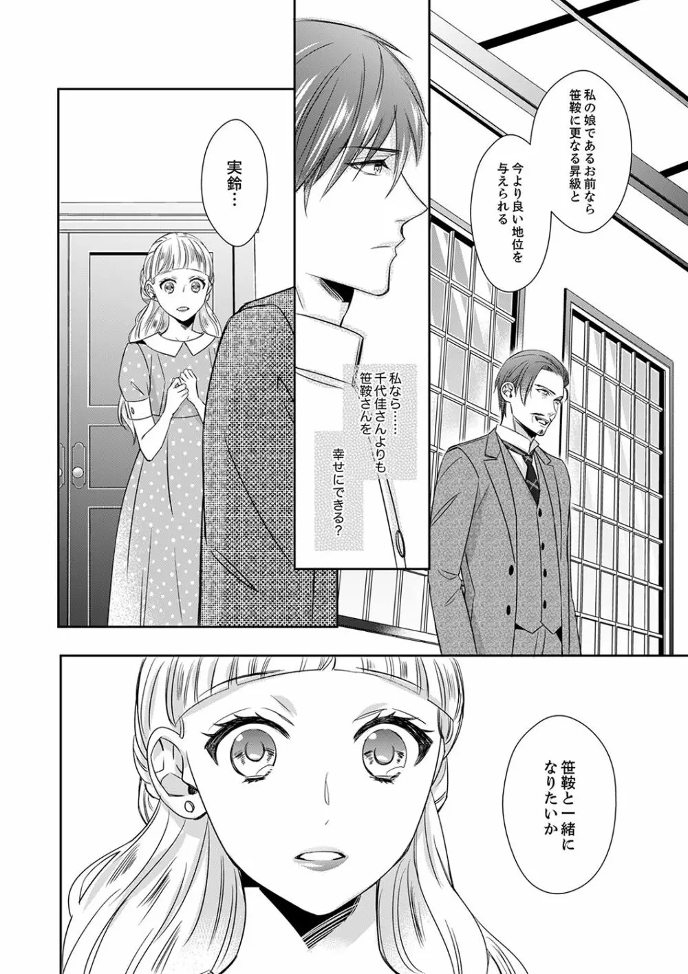 ドＳ軍人と偽りの初夜 ─愛らしい声で鳴け 第18-26話 Page.168