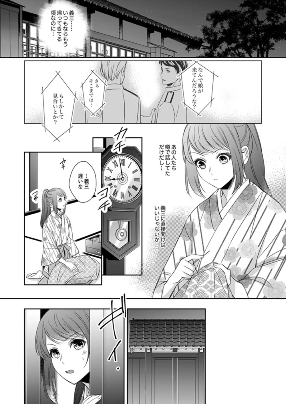 ドＳ軍人と偽りの初夜 ─愛らしい声で鳴け 第18-26話 Page.210