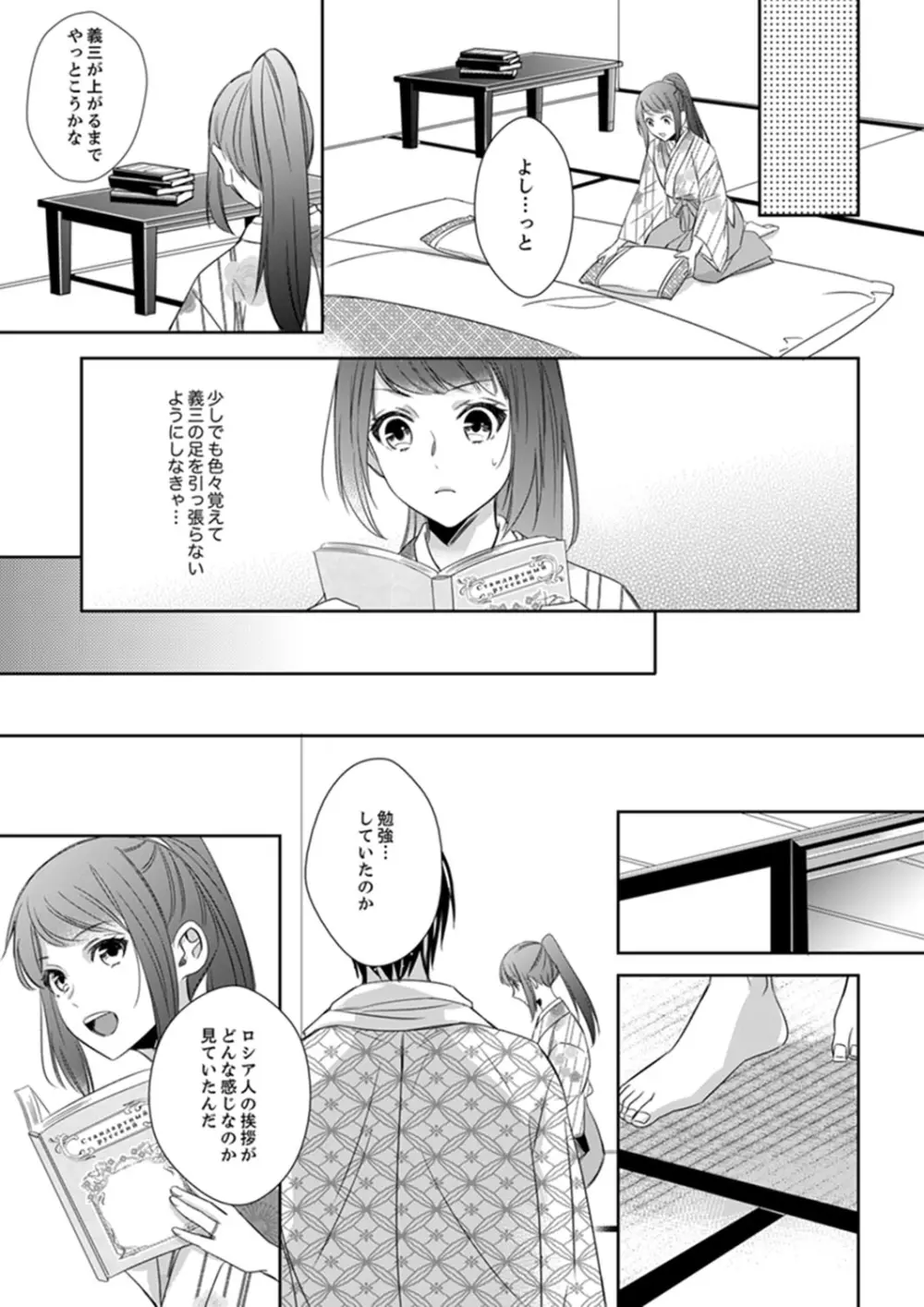 ドＳ軍人と偽りの初夜 ─愛らしい声で鳴け 第18-26話 Page.215