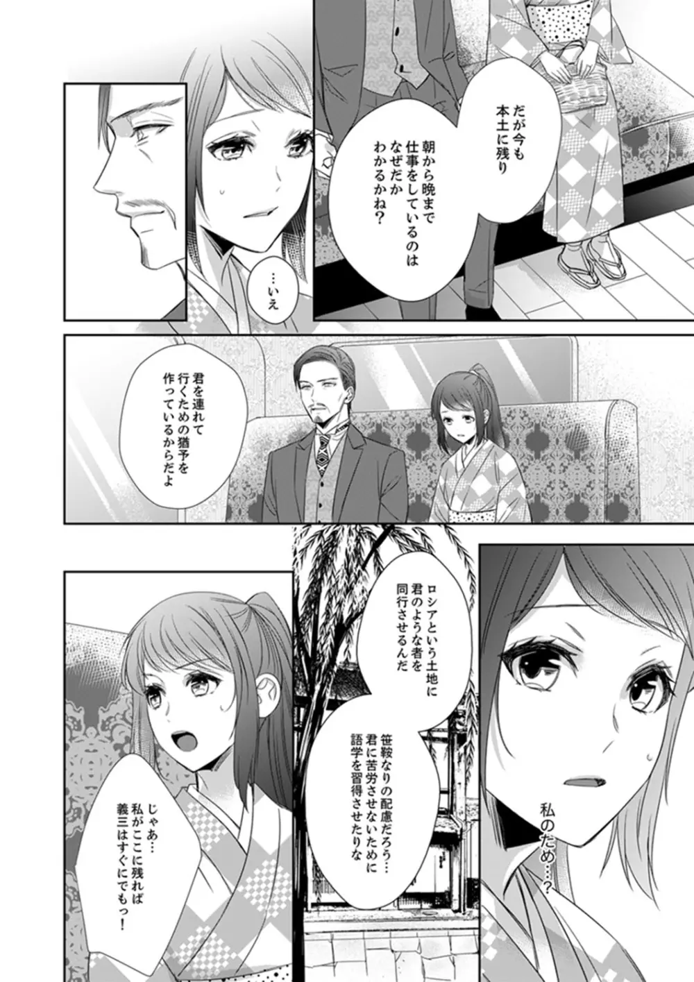 ドＳ軍人と偽りの初夜 ─愛らしい声で鳴け 第18-26話 Page.242