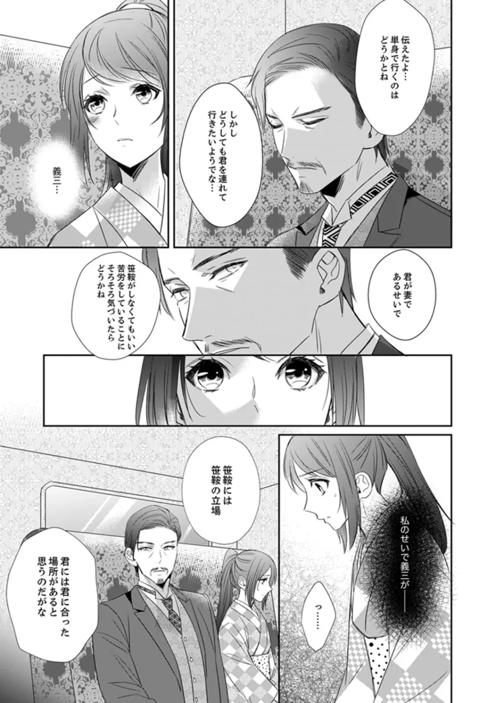 ドＳ軍人と偽りの初夜 ─愛らしい声で鳴け 第18-26話 Page.243