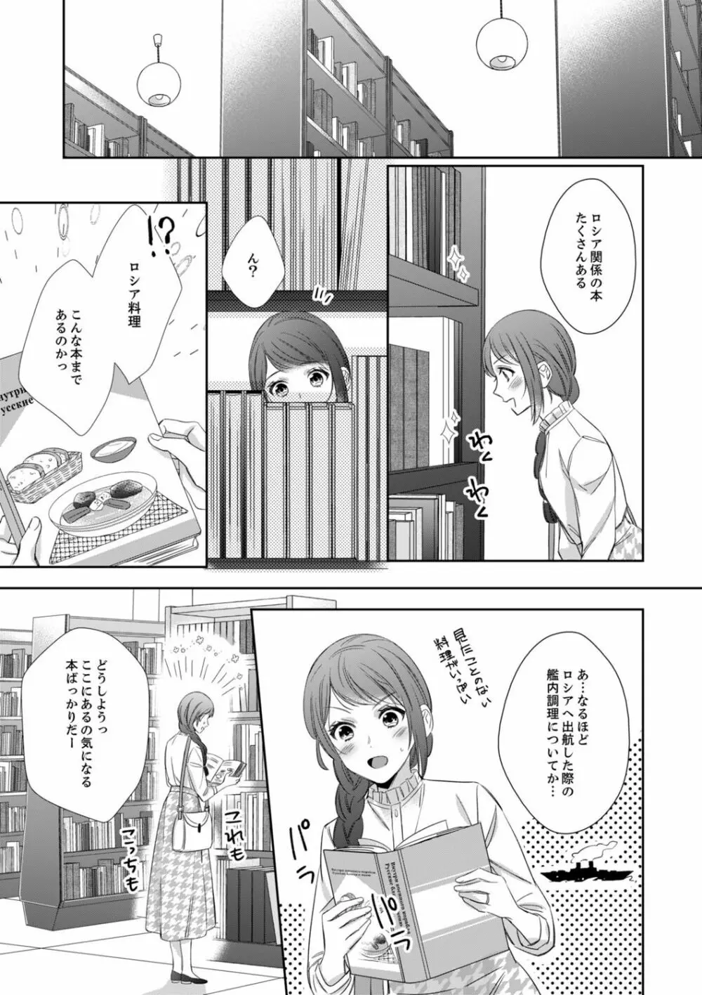 ドＳ軍人と偽りの初夜 ─愛らしい声で鳴け 第18-26話 Page.283