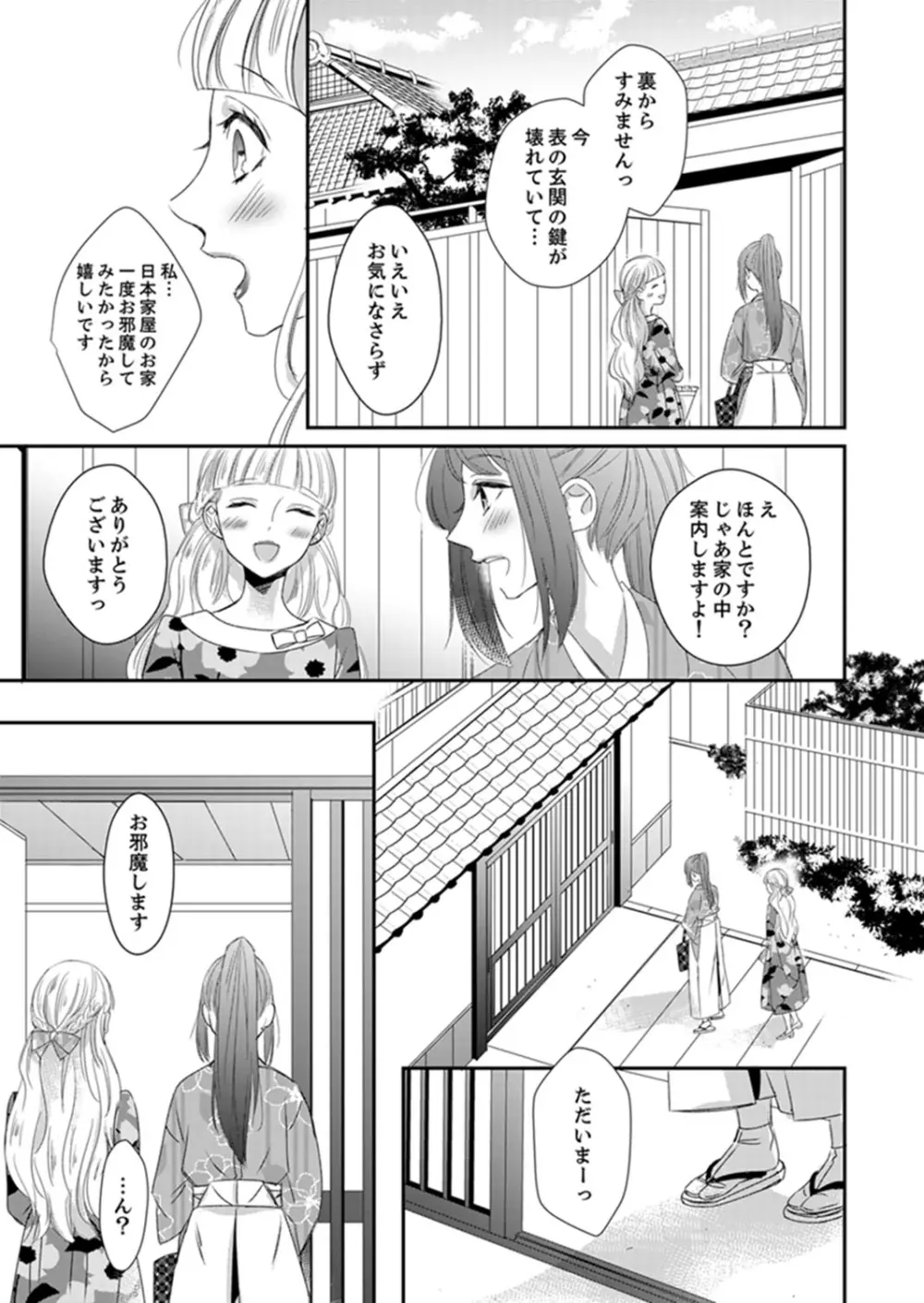 ドＳ軍人と偽りの初夜 ─愛らしい声で鳴け 第18-26話 Page.31