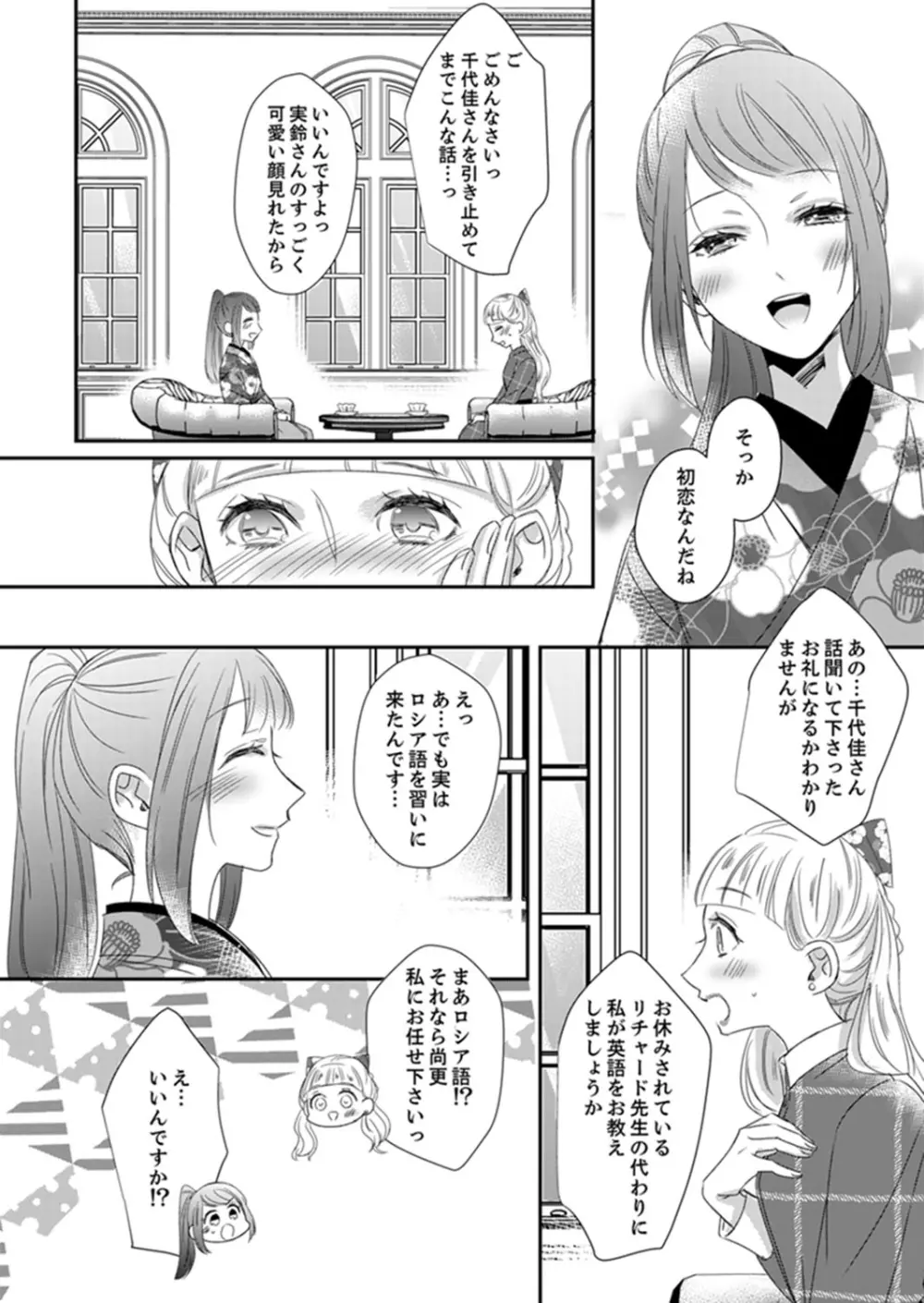 ドＳ軍人と偽りの初夜 ─愛らしい声で鳴け 第18-26話 Page.8