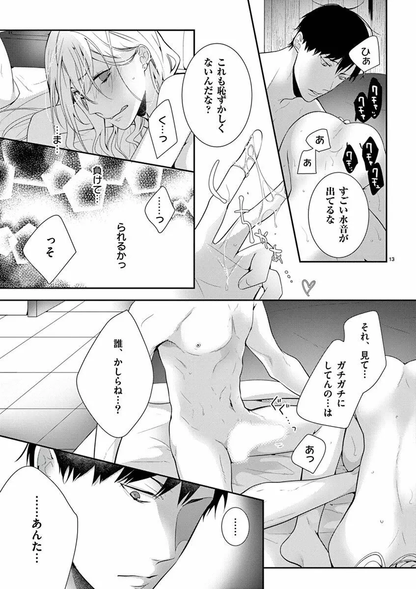 何も聞かずに抱かせてくれ ～強がり処女とワケあり狼～ 第2-20卷 Page.100