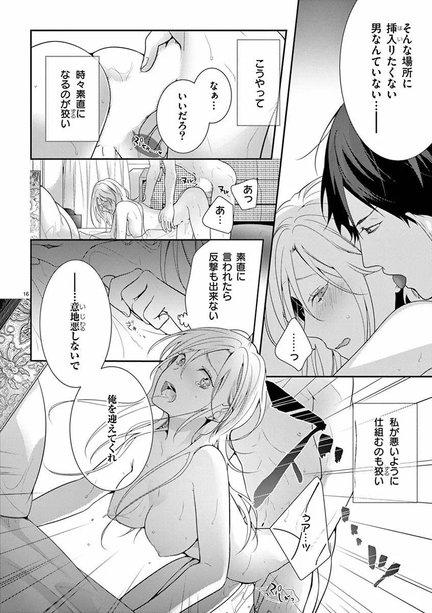 何も聞かずに抱かせてくれ ～強がり処女とワケあり狼～ 第2-20卷 Page.103