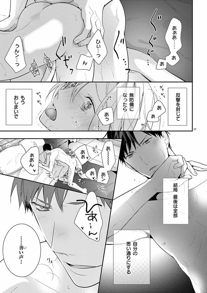 何も聞かずに抱かせてくれ ～強がり処女とワケあり狼～ 第2-20卷 Page.104