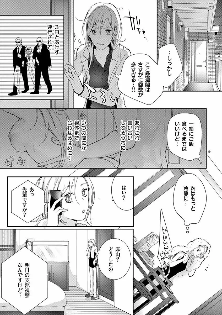 何も聞かずに抱かせてくれ ～強がり処女とワケあり狼～ 第2-20卷 Page.106