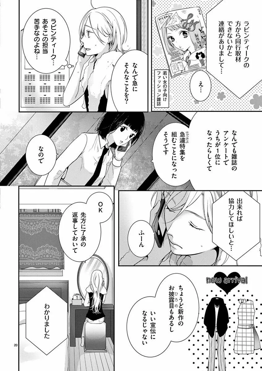 何も聞かずに抱かせてくれ ～強がり処女とワケあり狼～ 第2-20卷 Page.107