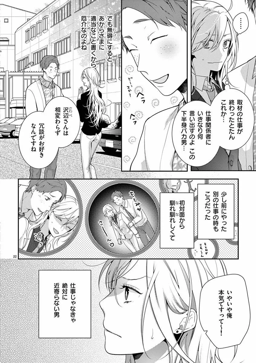 何も聞かずに抱かせてくれ ～強がり処女とワケあり狼～ 第2-20卷 Page.109