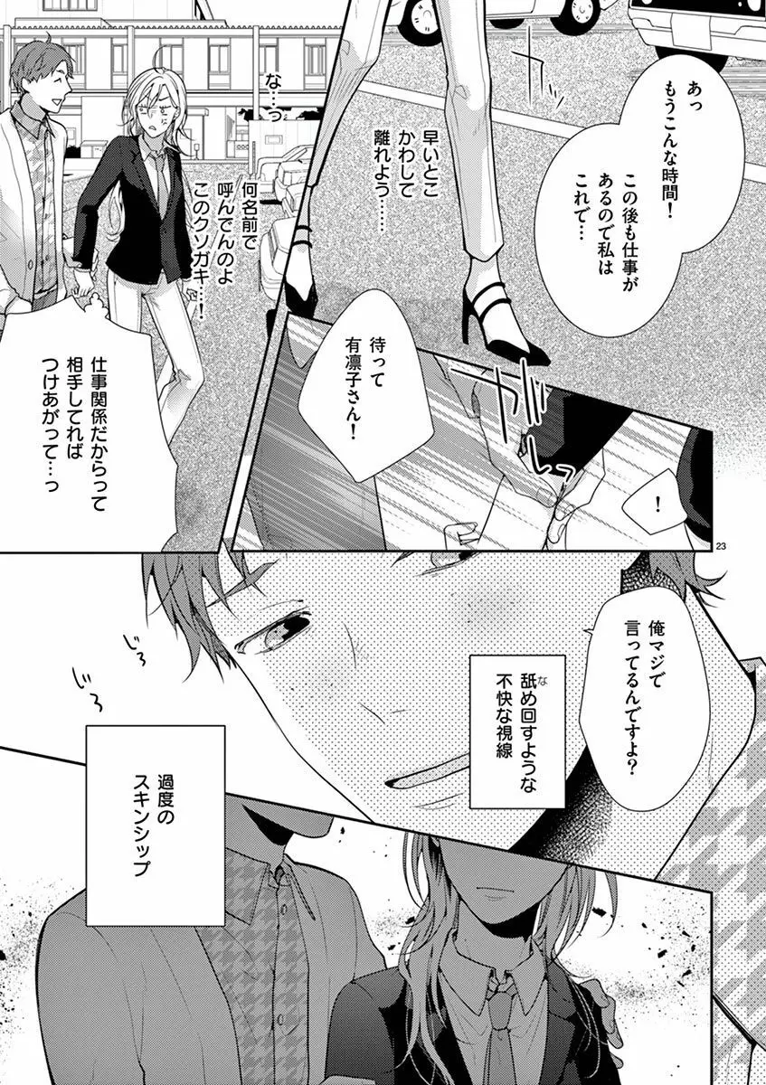 何も聞かずに抱かせてくれ ～強がり処女とワケあり狼～ 第2-20卷 Page.110