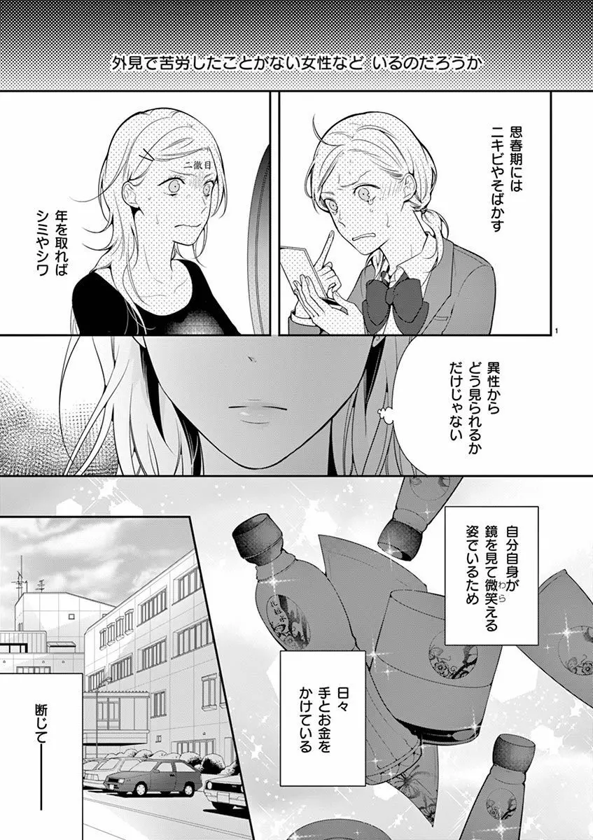 何も聞かずに抱かせてくれ ～強がり処女とワケあり狼～ 第2-20卷 Page.116