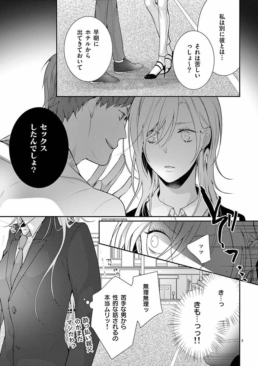 何も聞かずに抱かせてくれ ～強がり処女とワケあり狼～ 第2-20卷 Page.118