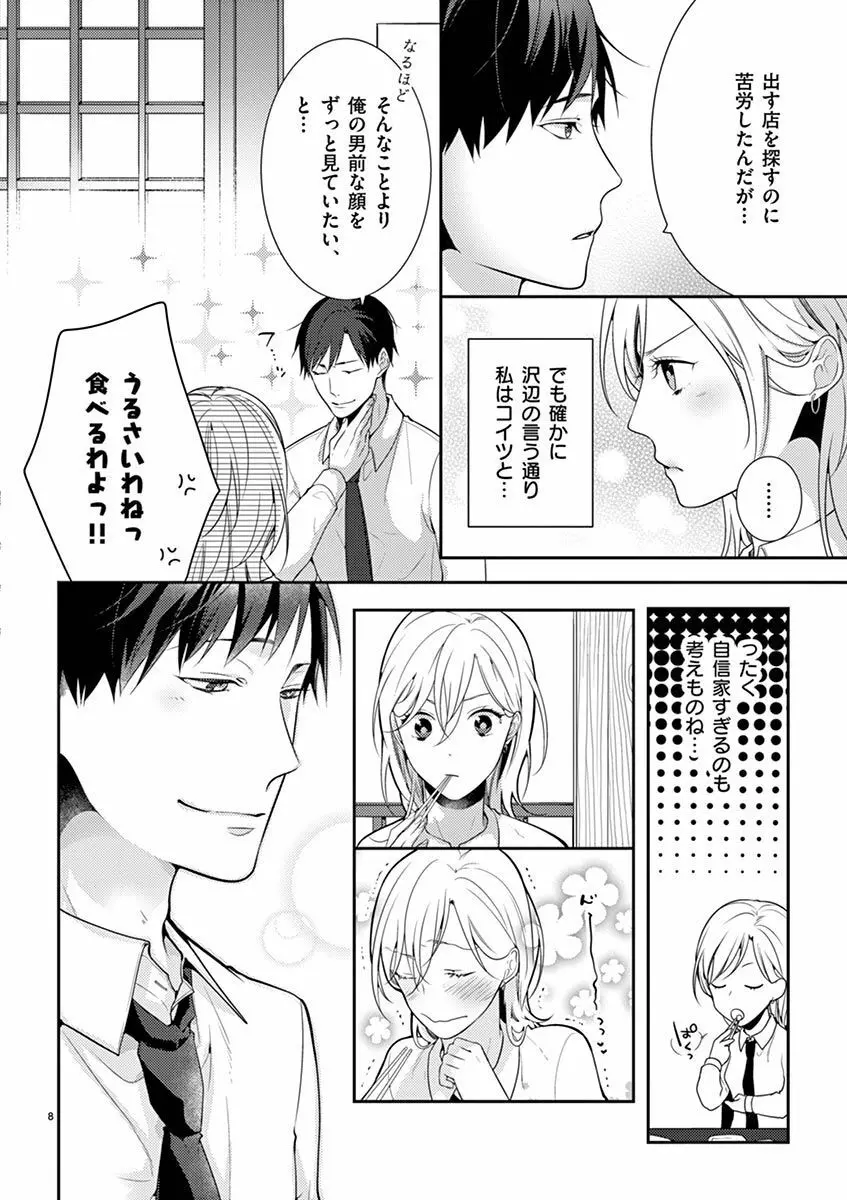 何も聞かずに抱かせてくれ ～強がり処女とワケあり狼～ 第2-20卷 Page.123