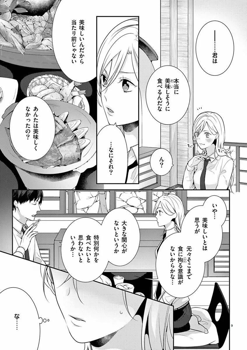 何も聞かずに抱かせてくれ ～強がり処女とワケあり狼～ 第2-20卷 Page.124