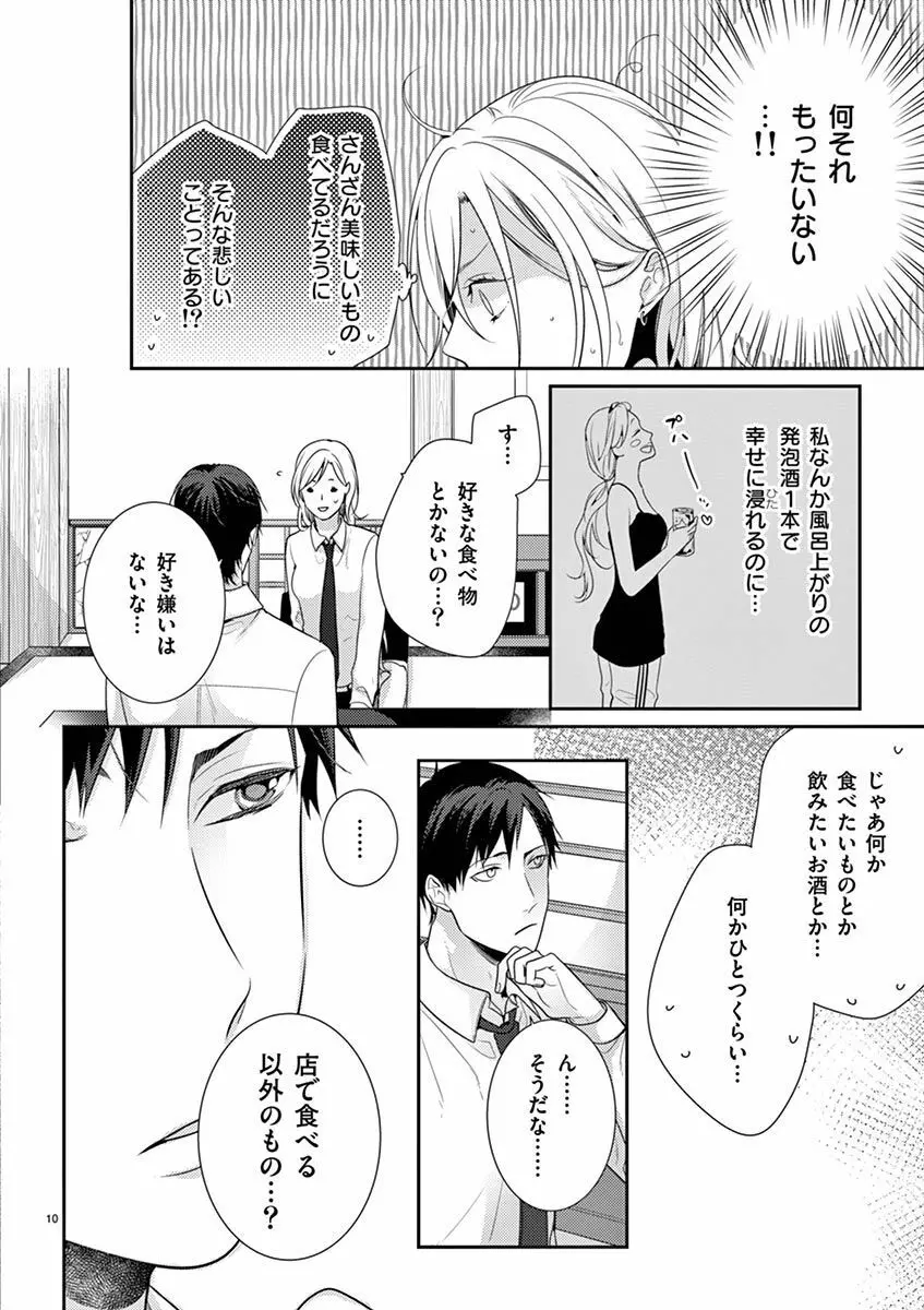 何も聞かずに抱かせてくれ ～強がり処女とワケあり狼～ 第2-20卷 Page.125