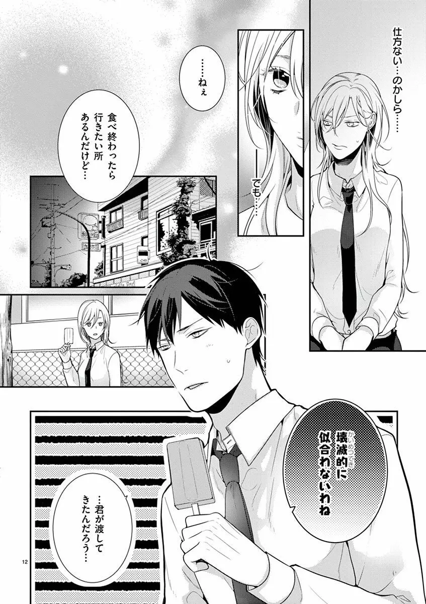 何も聞かずに抱かせてくれ ～強がり処女とワケあり狼～ 第2-20卷 Page.127