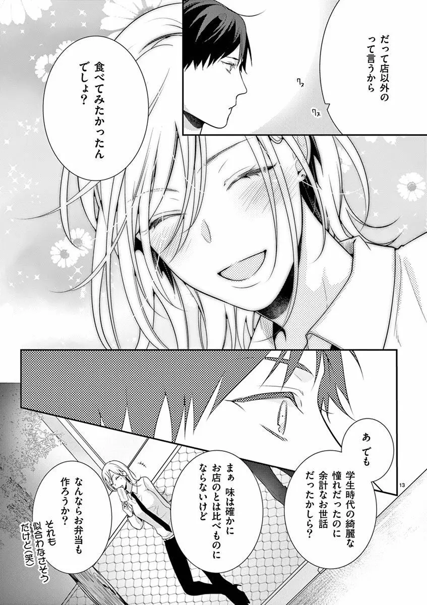 何も聞かずに抱かせてくれ ～強がり処女とワケあり狼～ 第2-20卷 Page.128