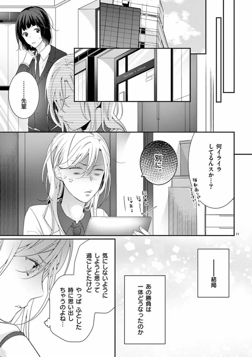 何も聞かずに抱かせてくれ ～強がり処女とワケあり狼～ 第2-20卷 Page.13