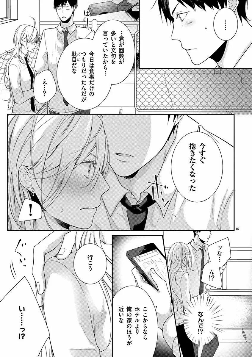 何も聞かずに抱かせてくれ ～強がり処女とワケあり狼～ 第2-20卷 Page.130