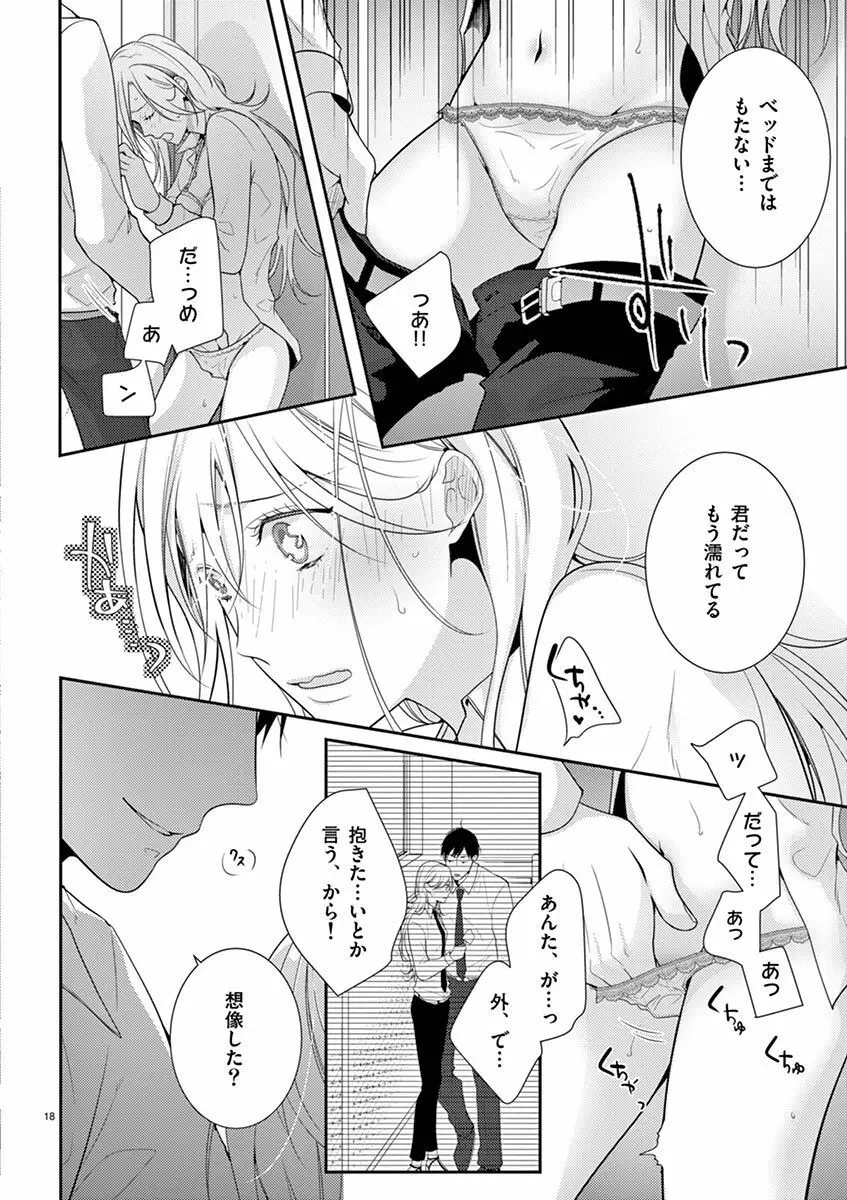 何も聞かずに抱かせてくれ ～強がり処女とワケあり狼～ 第2-20卷 Page.133