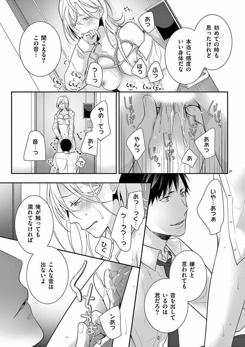 何も聞かずに抱かせてくれ ～強がり処女とワケあり狼～ 第2-20卷 Page.136