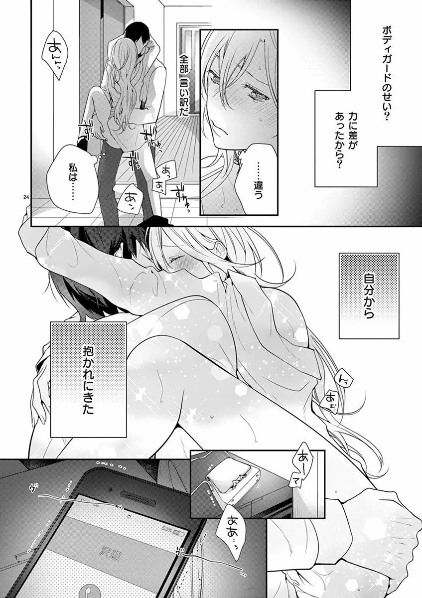 何も聞かずに抱かせてくれ ～強がり処女とワケあり狼～ 第2-20卷 Page.139