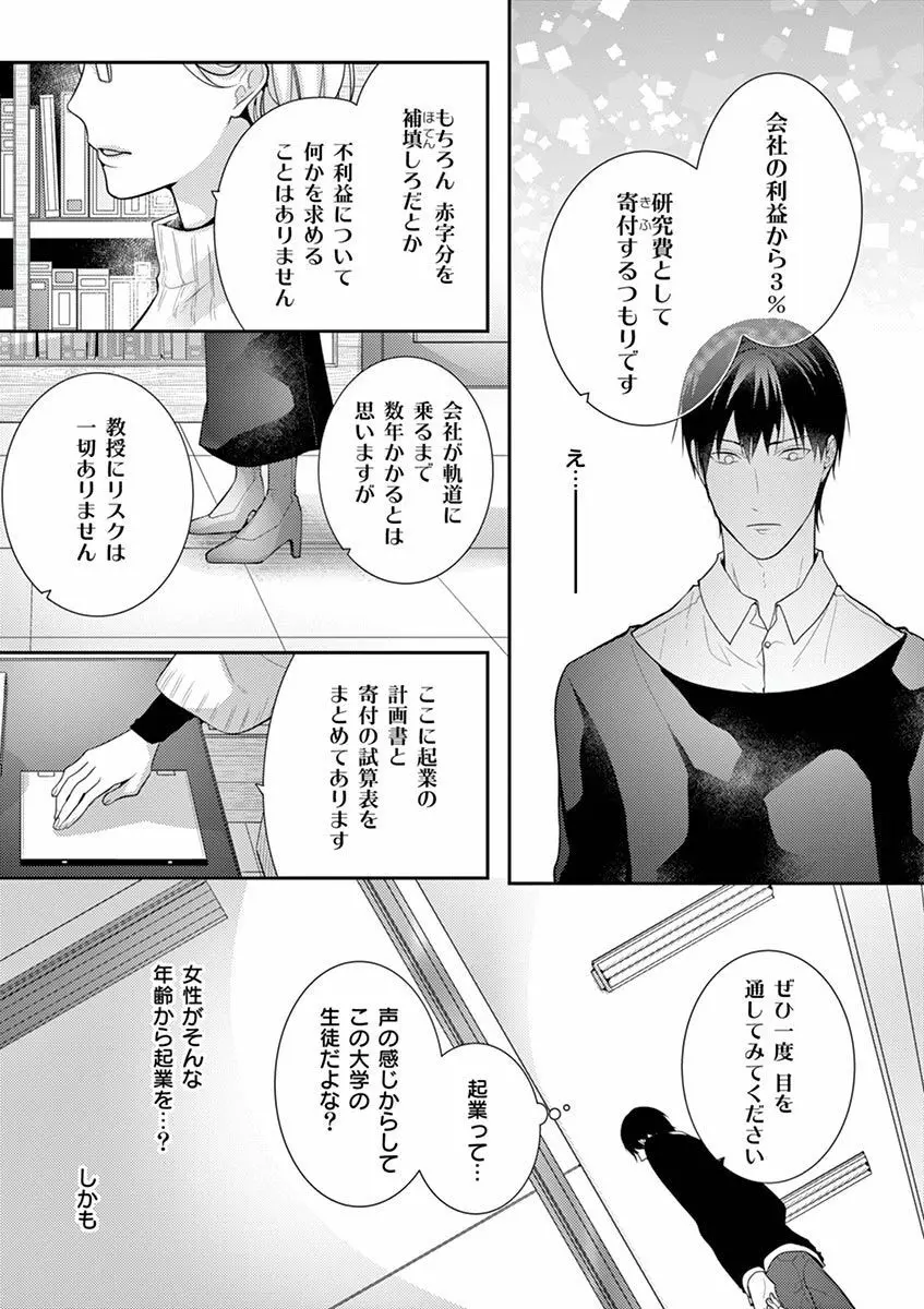 何も聞かずに抱かせてくれ ～強がり処女とワケあり狼～ 第2-20卷 Page.148