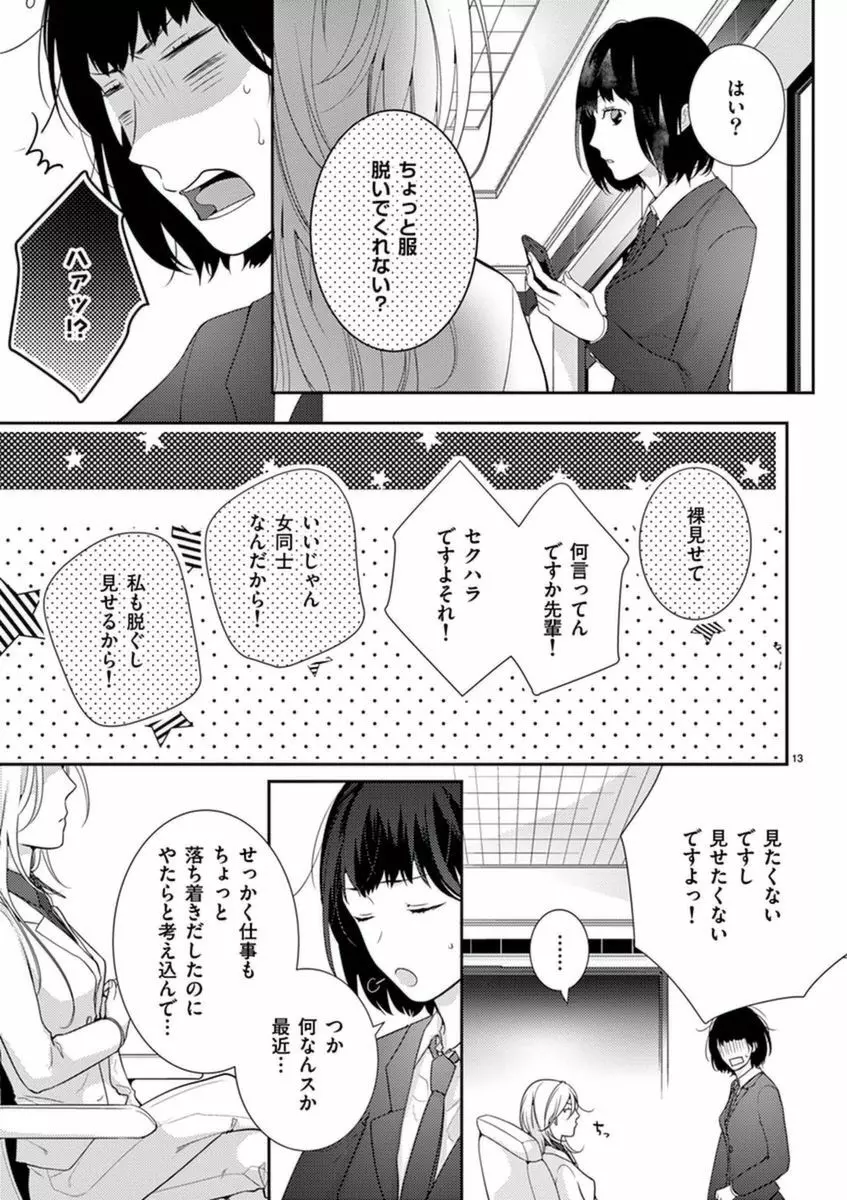 何も聞かずに抱かせてくれ ～強がり処女とワケあり狼～ 第2-20卷 Page.15