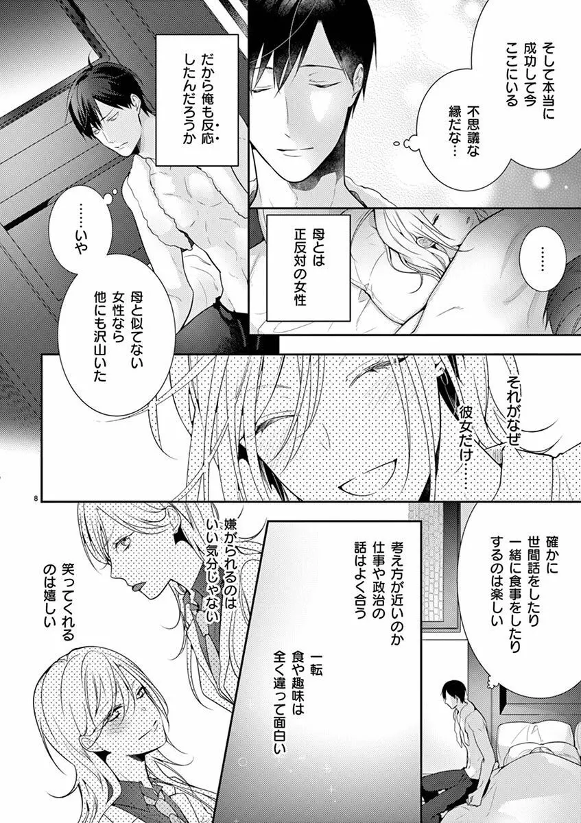 何も聞かずに抱かせてくれ ～強がり処女とワケあり狼～ 第2-20卷 Page.151