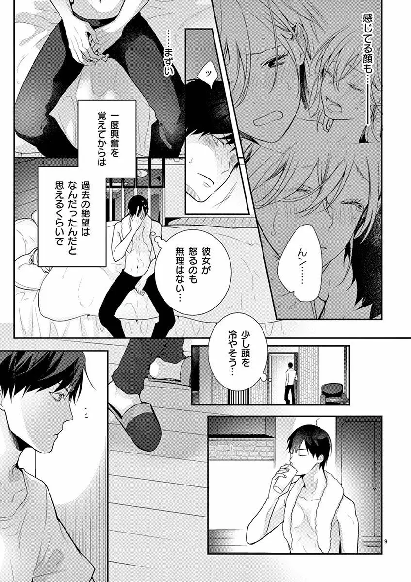 何も聞かずに抱かせてくれ ～強がり処女とワケあり狼～ 第2-20卷 Page.152