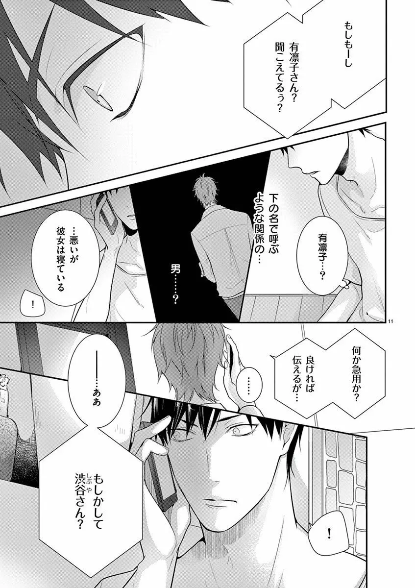 何も聞かずに抱かせてくれ ～強がり処女とワケあり狼～ 第2-20卷 Page.154