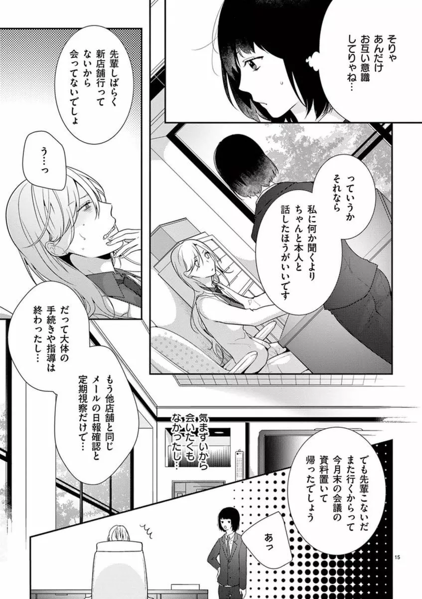 何も聞かずに抱かせてくれ ～強がり処女とワケあり狼～ 第2-20卷 Page.17