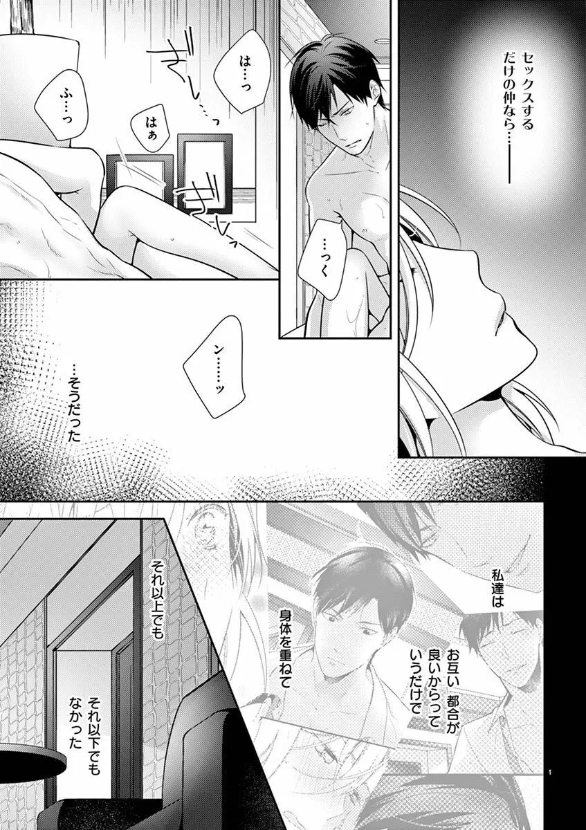 何も聞かずに抱かせてくれ ～強がり処女とワケあり狼～ 第2-20卷 Page.172