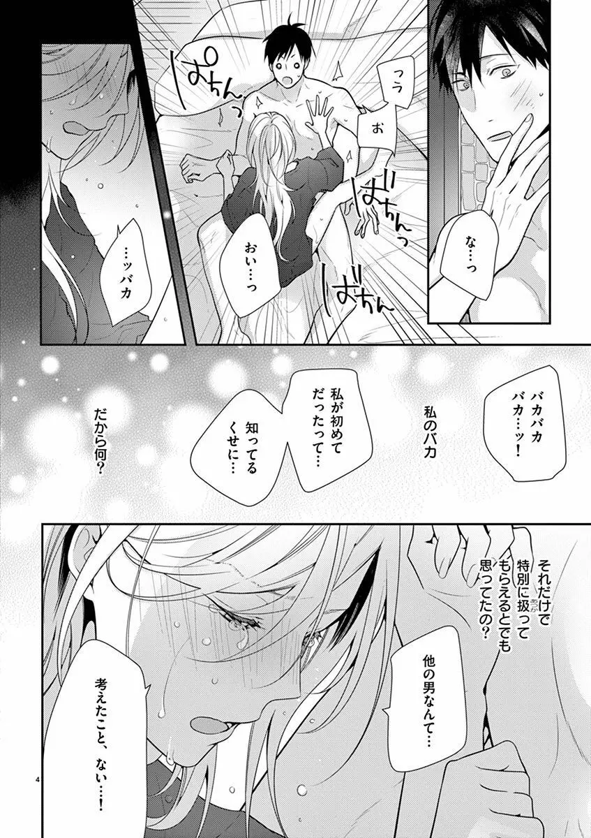 何も聞かずに抱かせてくれ ～強がり処女とワケあり狼～ 第2-20卷 Page.175