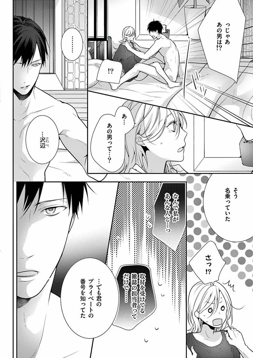 何も聞かずに抱かせてくれ ～強がり処女とワケあり狼～ 第2-20卷 Page.177