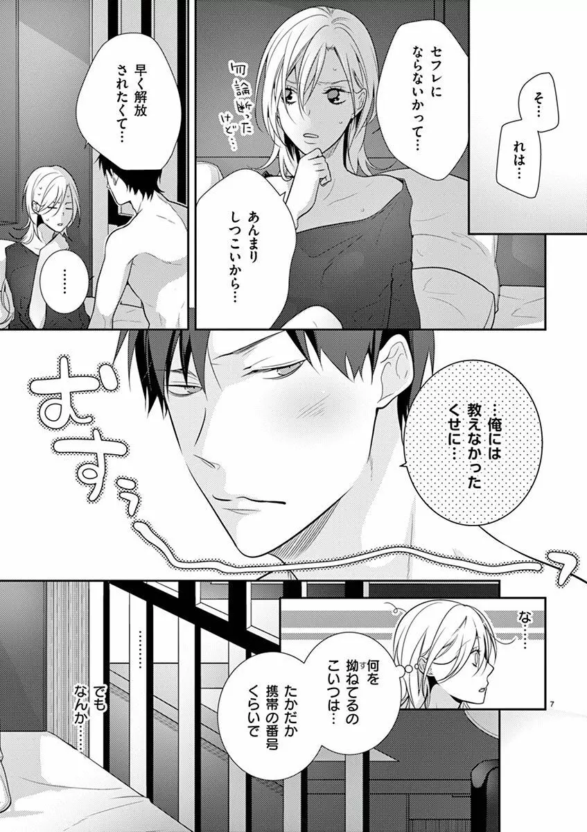 何も聞かずに抱かせてくれ ～強がり処女とワケあり狼～ 第2-20卷 Page.178