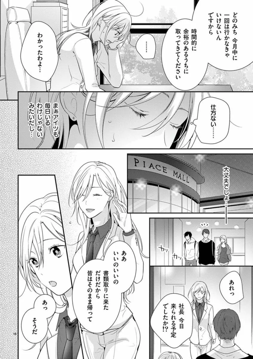 何も聞かずに抱かせてくれ ～強がり処女とワケあり狼～ 第2-20卷 Page.18