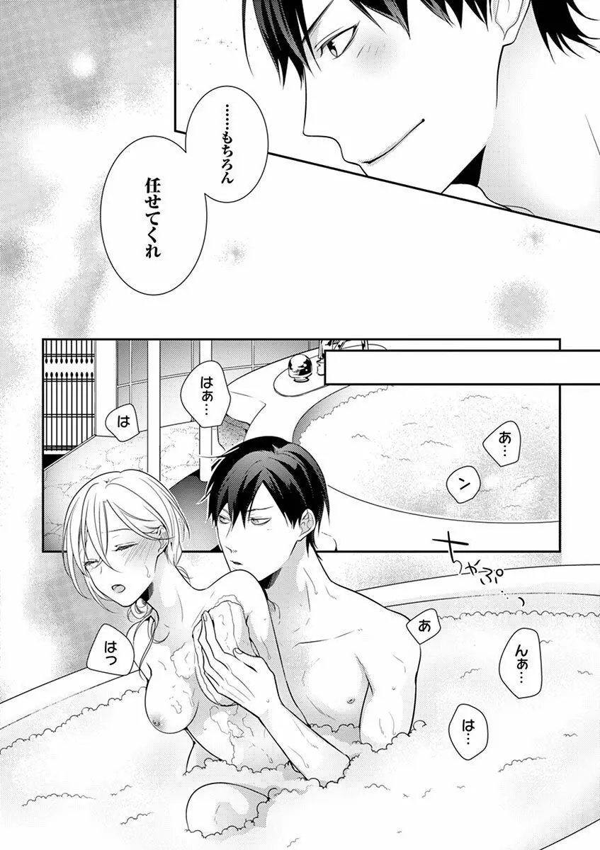 何も聞かずに抱かせてくれ ～強がり処女とワケあり狼～ 第2-20卷 Page.183