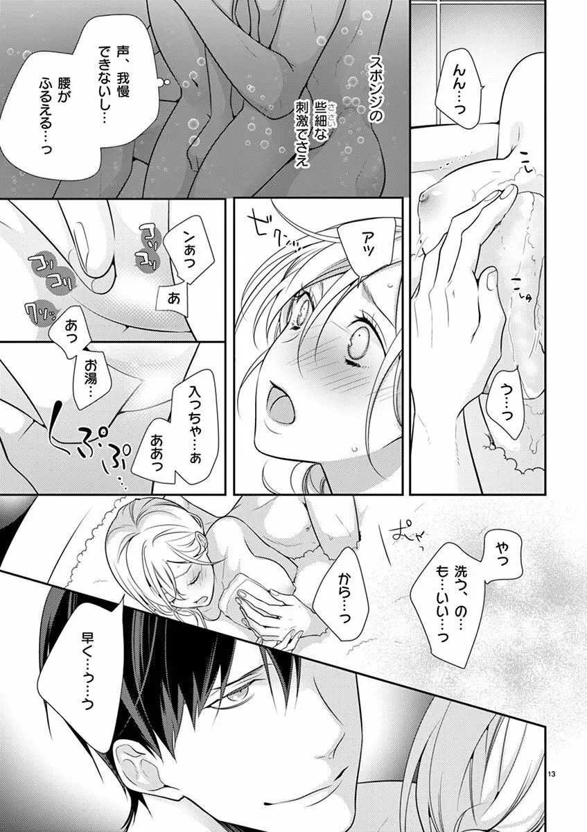 何も聞かずに抱かせてくれ ～強がり処女とワケあり狼～ 第2-20卷 Page.184