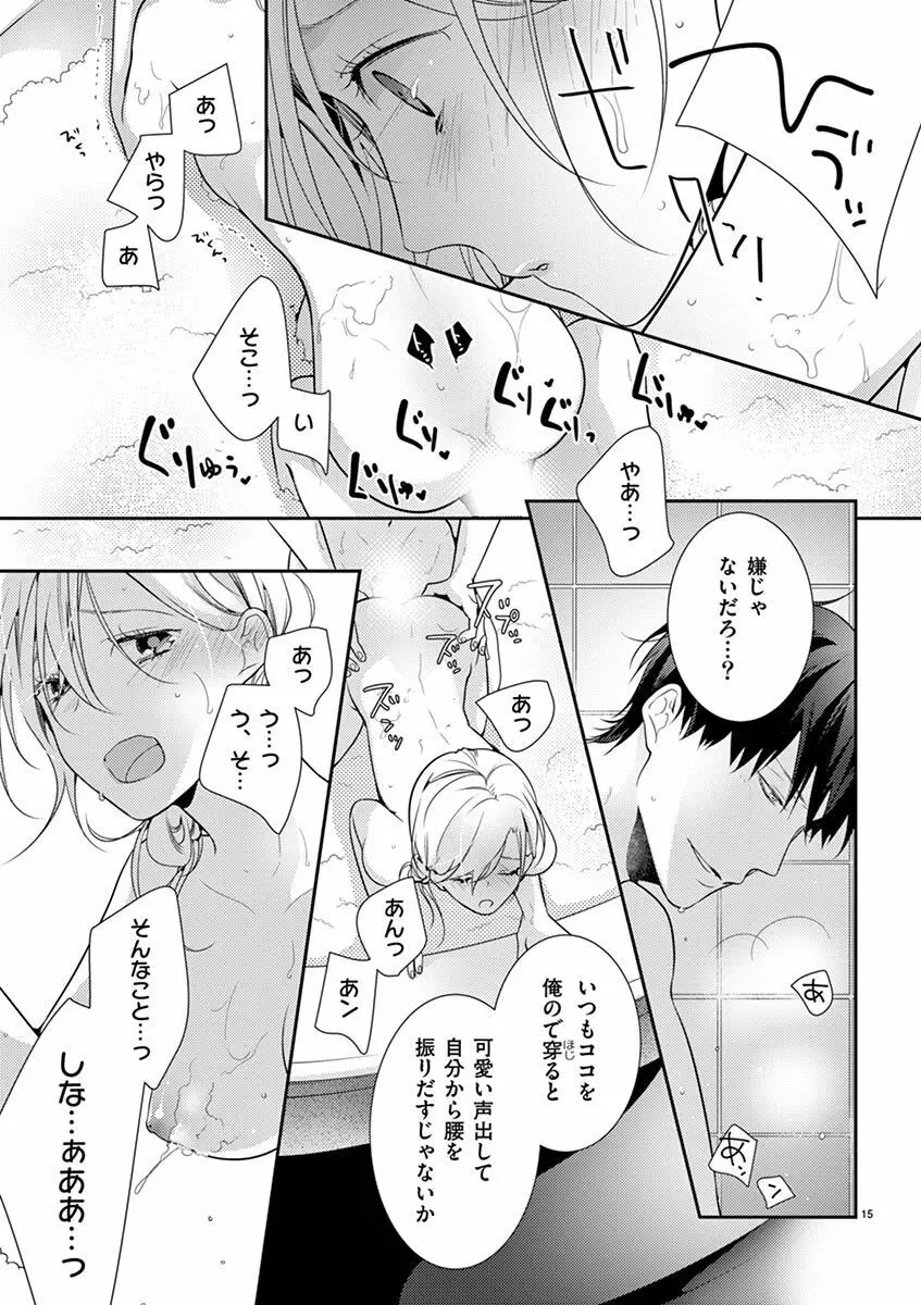 何も聞かずに抱かせてくれ ～強がり処女とワケあり狼～ 第2-20卷 Page.186