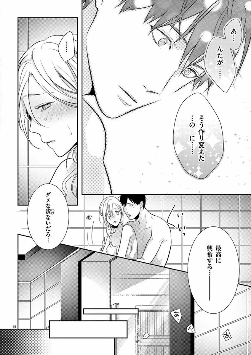 何も聞かずに抱かせてくれ ～強がり処女とワケあり狼～ 第2-20卷 Page.189