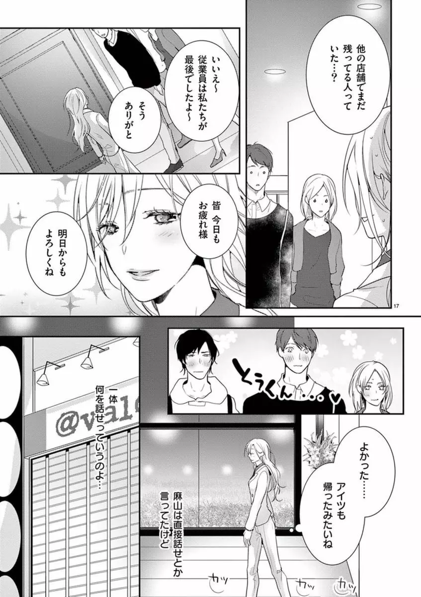 何も聞かずに抱かせてくれ ～強がり処女とワケあり狼～ 第2-20卷 Page.19