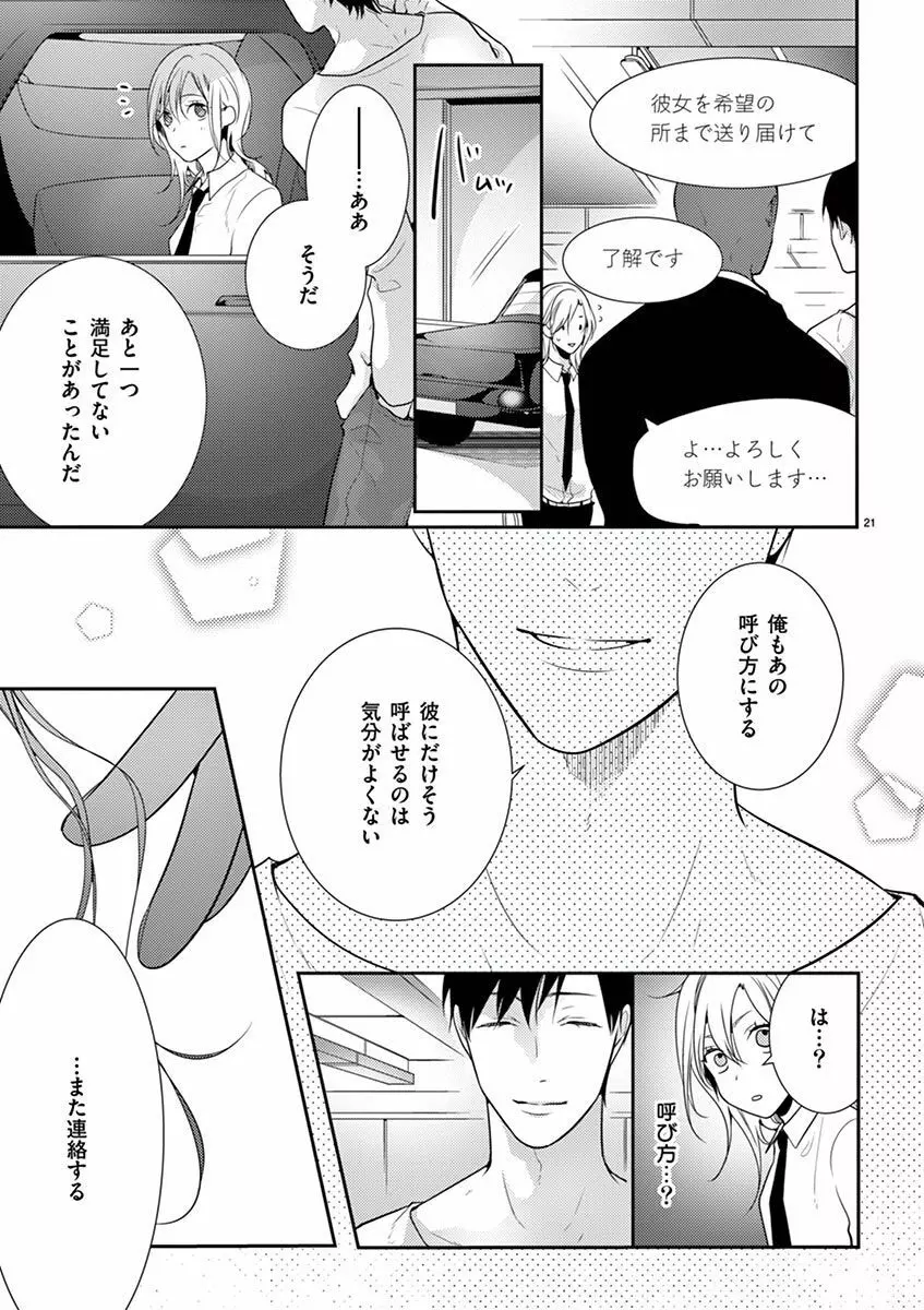 何も聞かずに抱かせてくれ ～強がり処女とワケあり狼～ 第2-20卷 Page.192