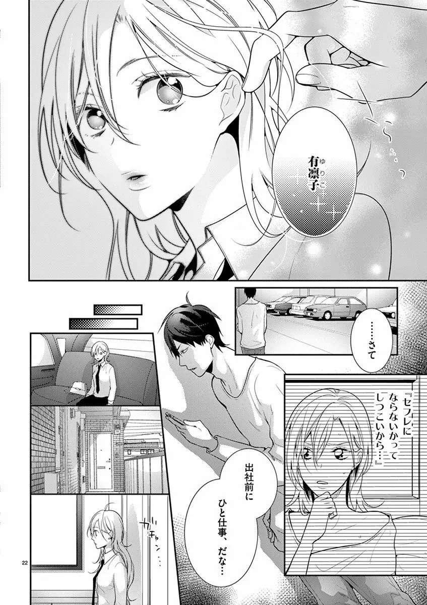 何も聞かずに抱かせてくれ ～強がり処女とワケあり狼～ 第2-20卷 Page.193