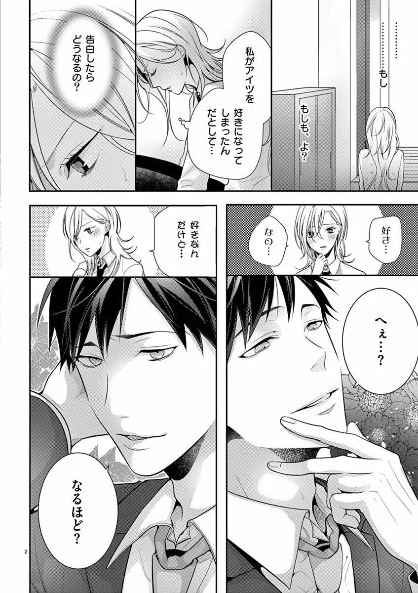 何も聞かずに抱かせてくれ ～強がり処女とワケあり狼～ 第2-20卷 Page.201