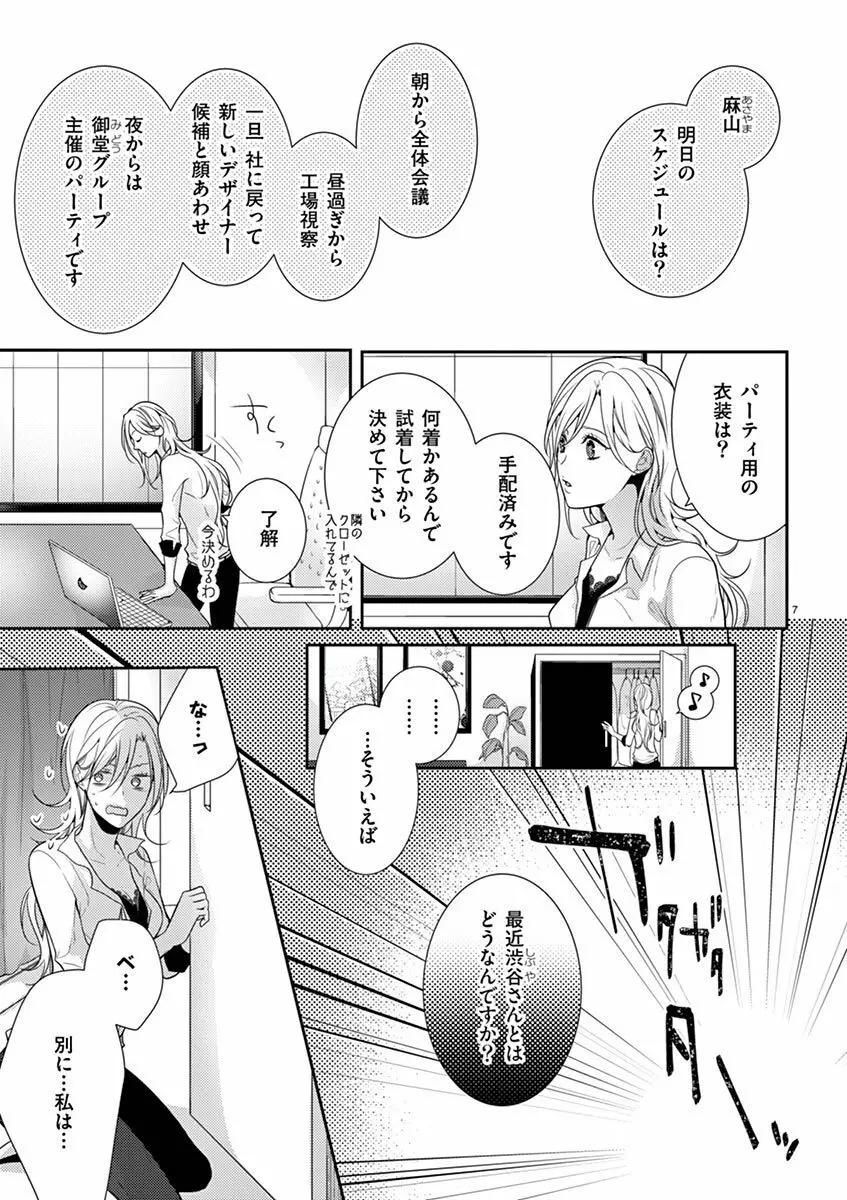 何も聞かずに抱かせてくれ ～強がり処女とワケあり狼～ 第2-20卷 Page.206